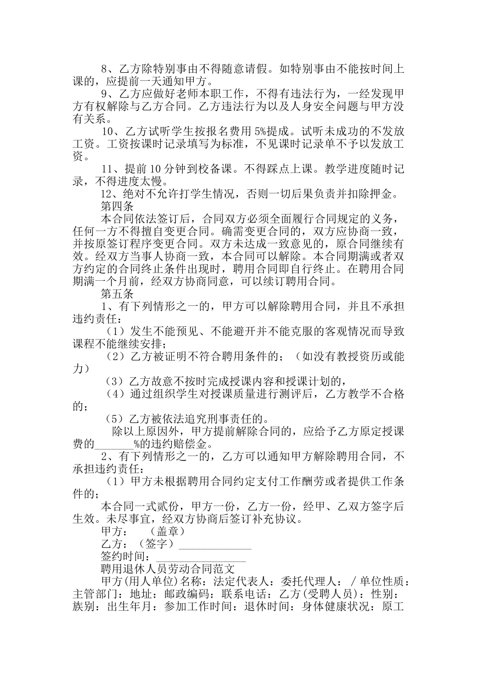 教育培训教师聘用合同范文两篇_第2页