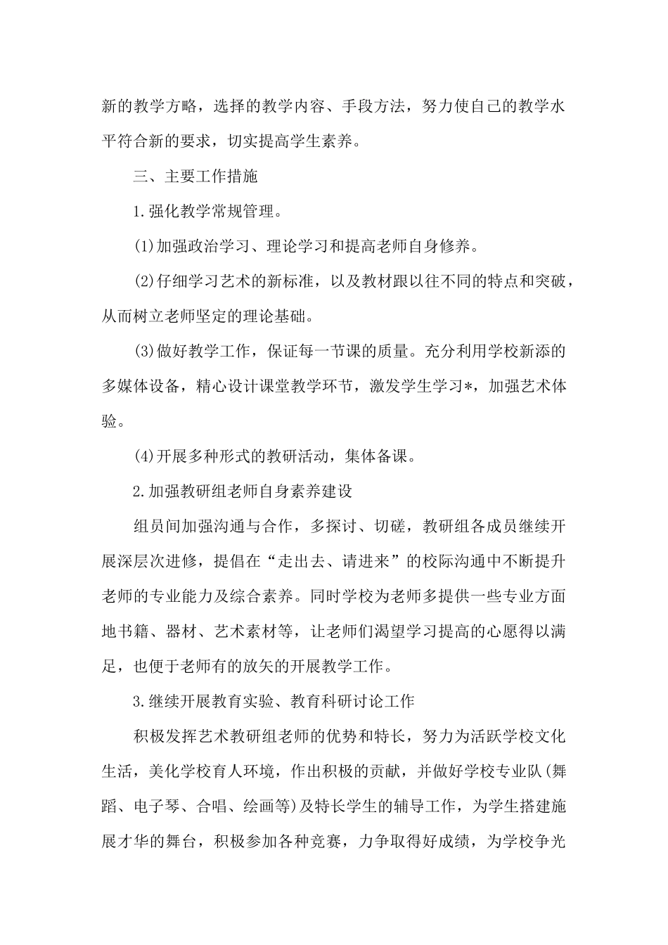 教育培训机构个人工作计划方案2024_第2页