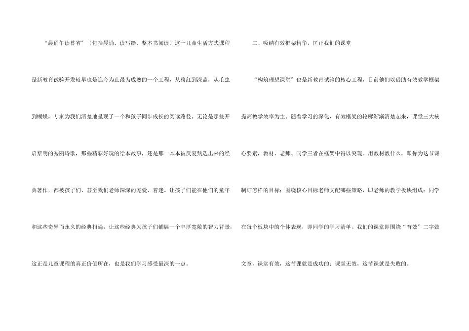 教育培训会心得体会集锦七篇_第2页