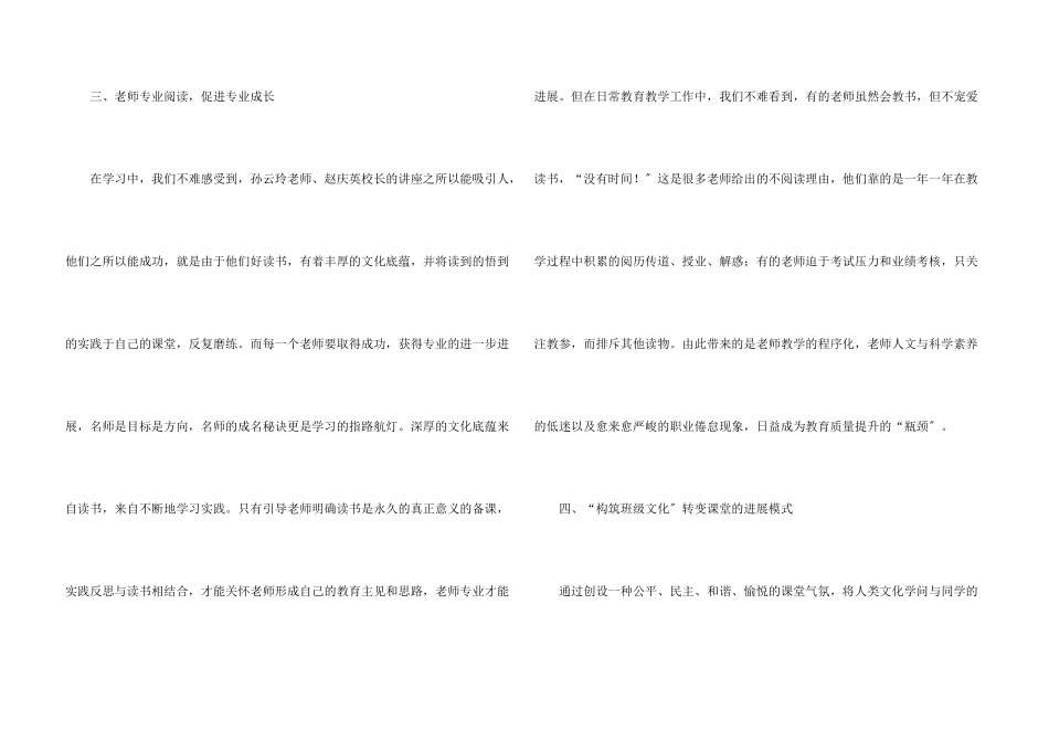 教育培训会心得体会集锦七篇_第3页