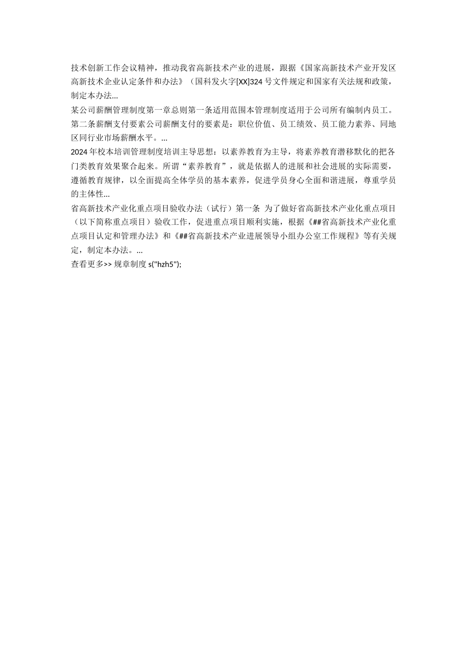 教育培训机构学生安全责任书_第2页