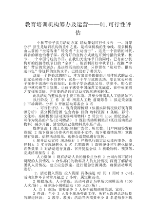 教育培训机构筹办及运营——01