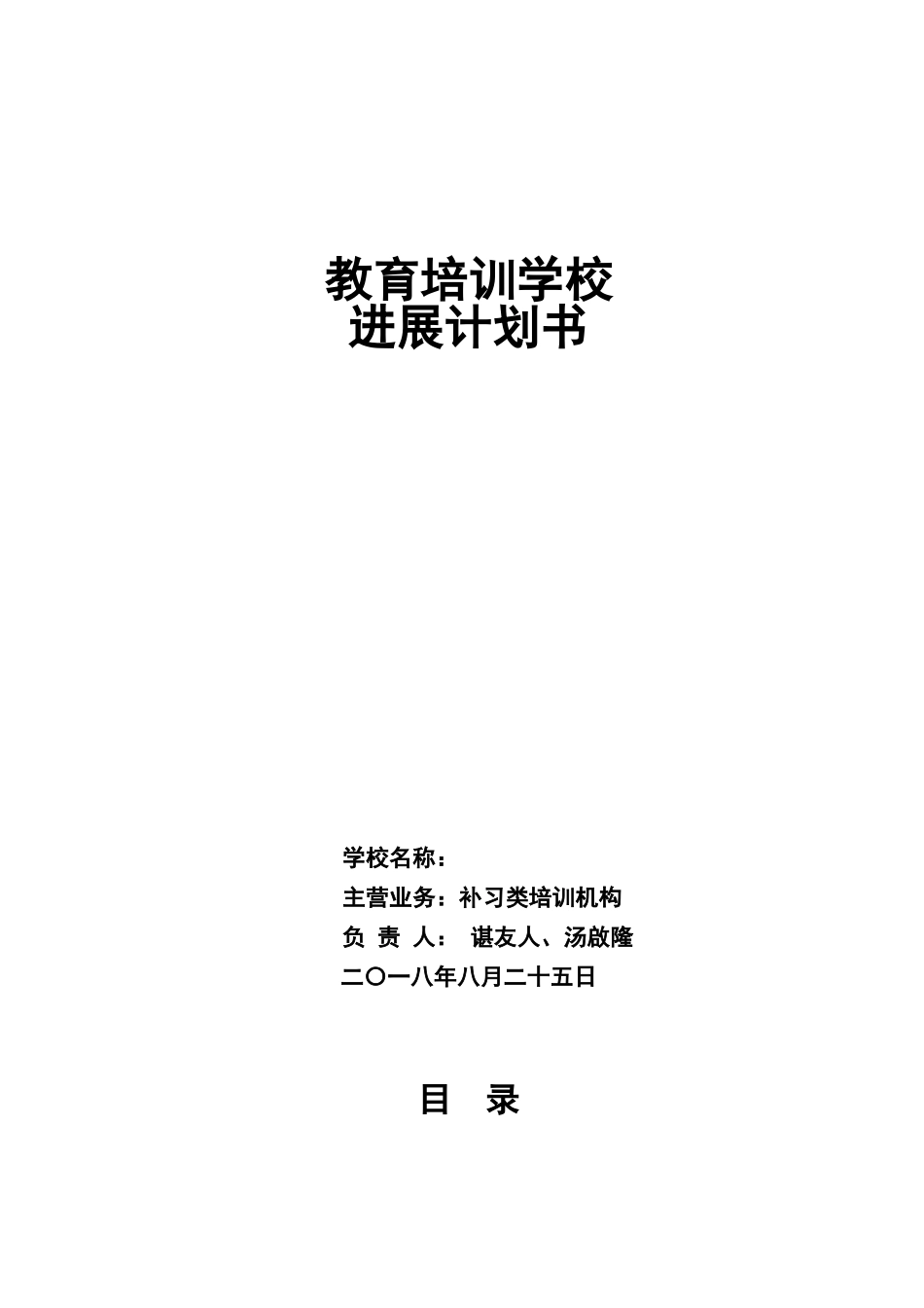 教育培训机构策划书64631_第1页
