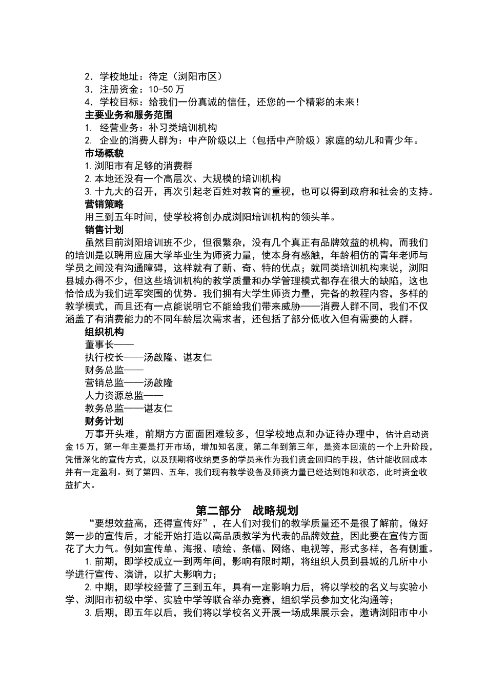 教育培训机构策划书64631_第3页