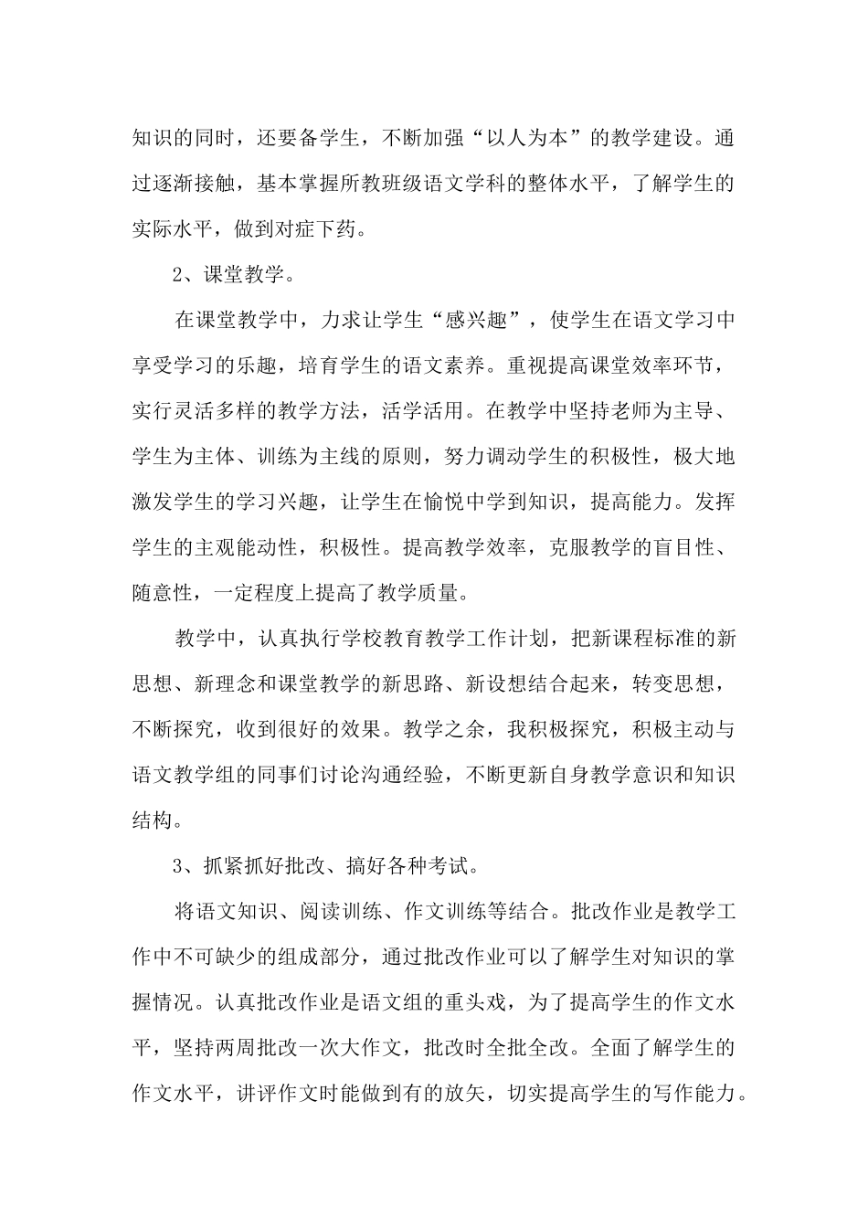 教育培训机构老师年终工作总结11篇_第2页