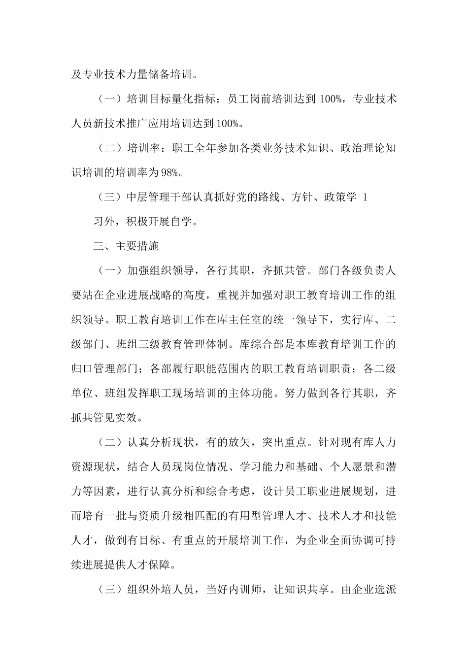 教育培训的工作计划_第2页