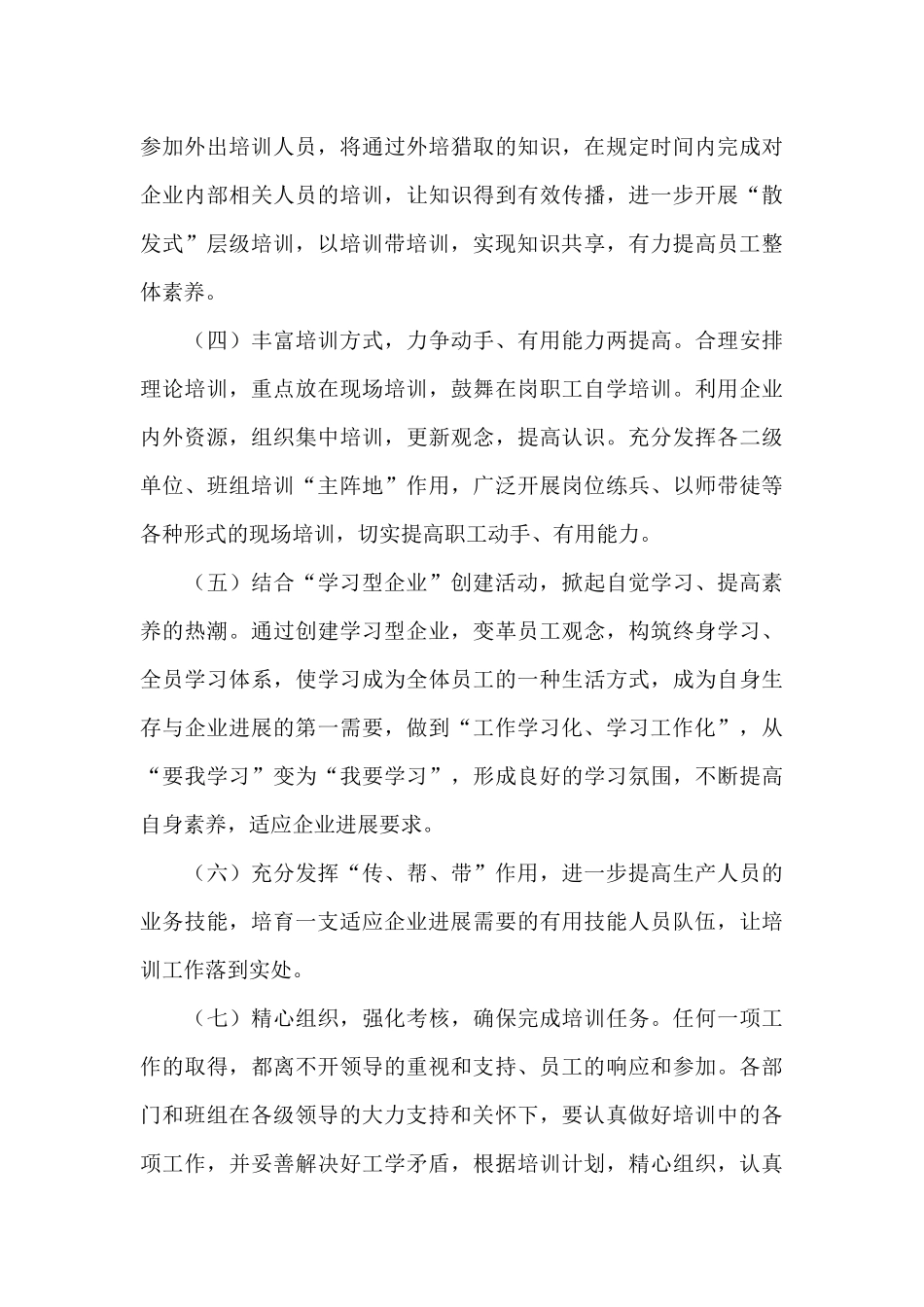 教育培训的工作计划_第3页