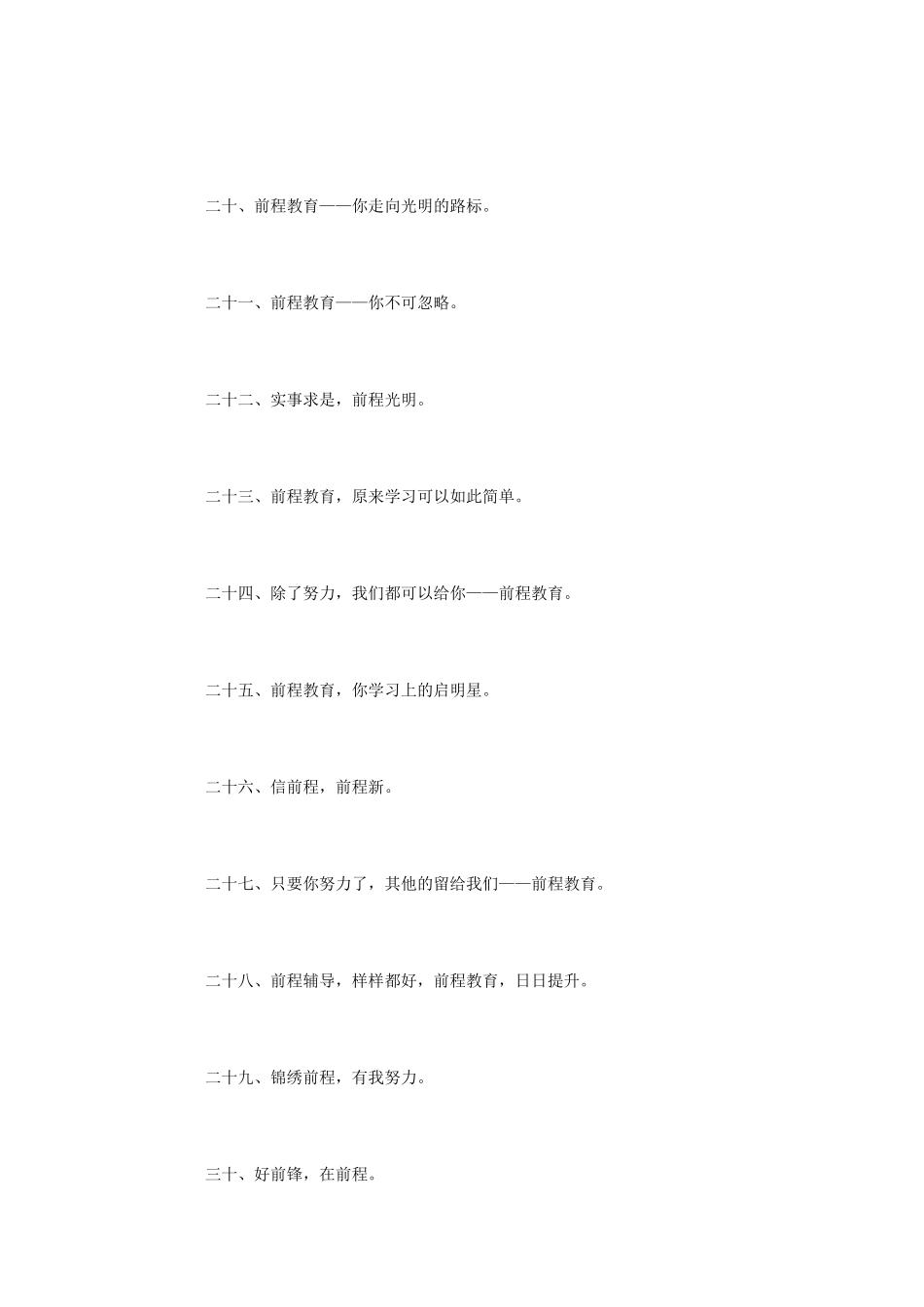 教育培训机构标语精选_第3页