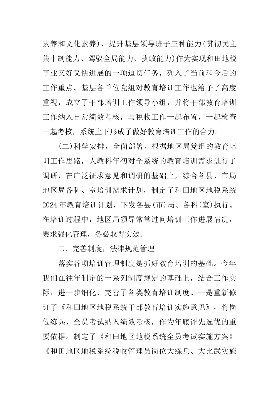 教育培训年度工作总结_第2页