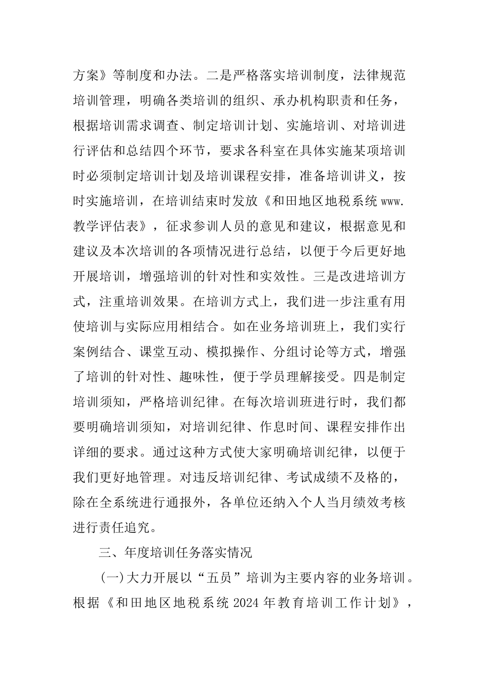 教育培训年度工作总结_第3页