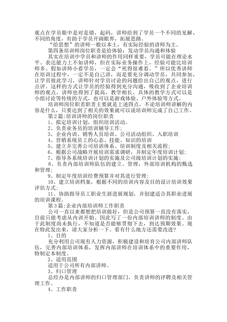 教育培训师岗位职责_第2页