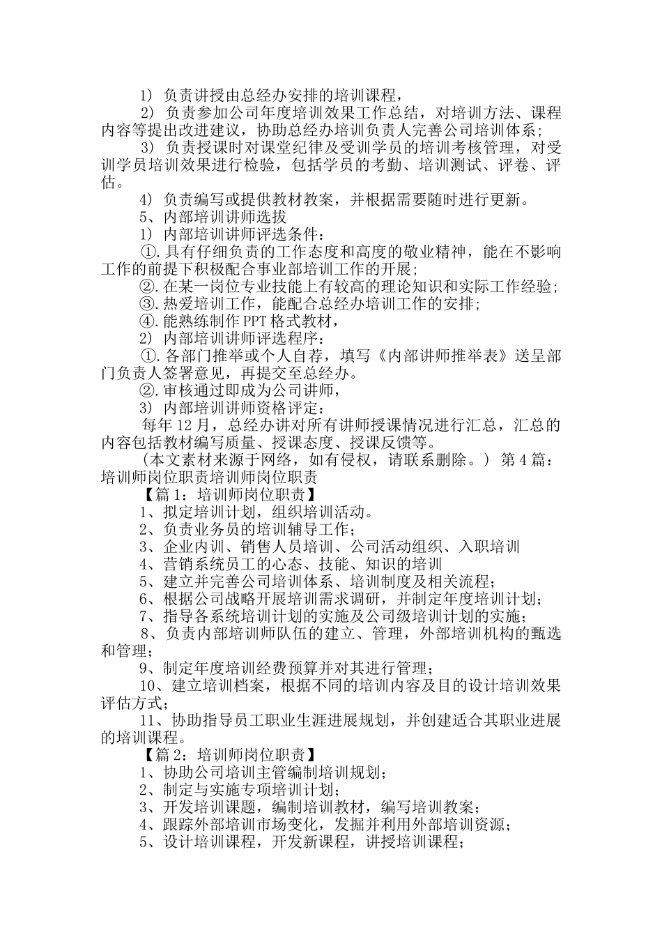 教育培训师岗位职责_第3页