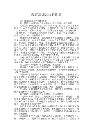 教育培训师岗位职责