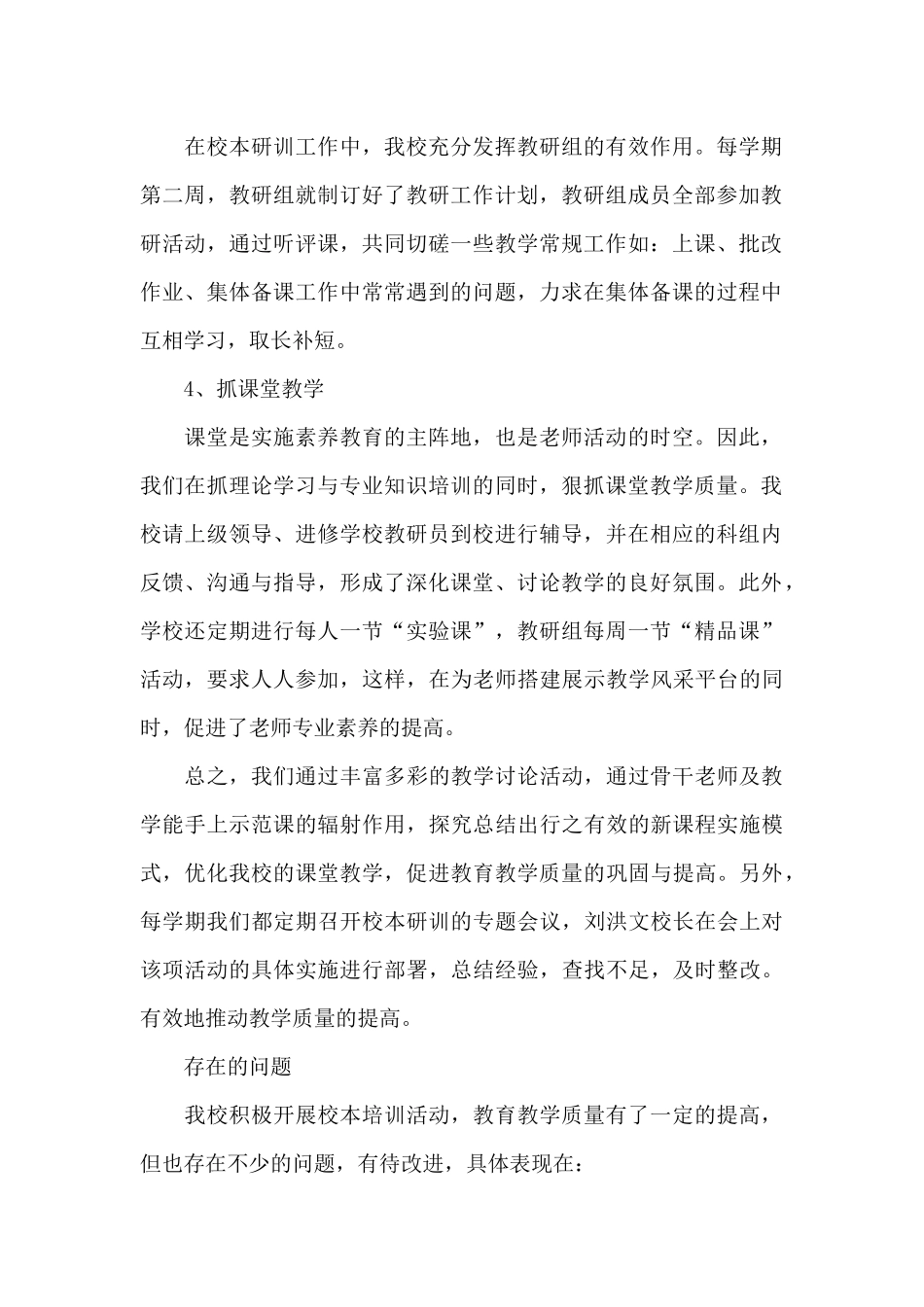 教育培训年终总结范本_第2页