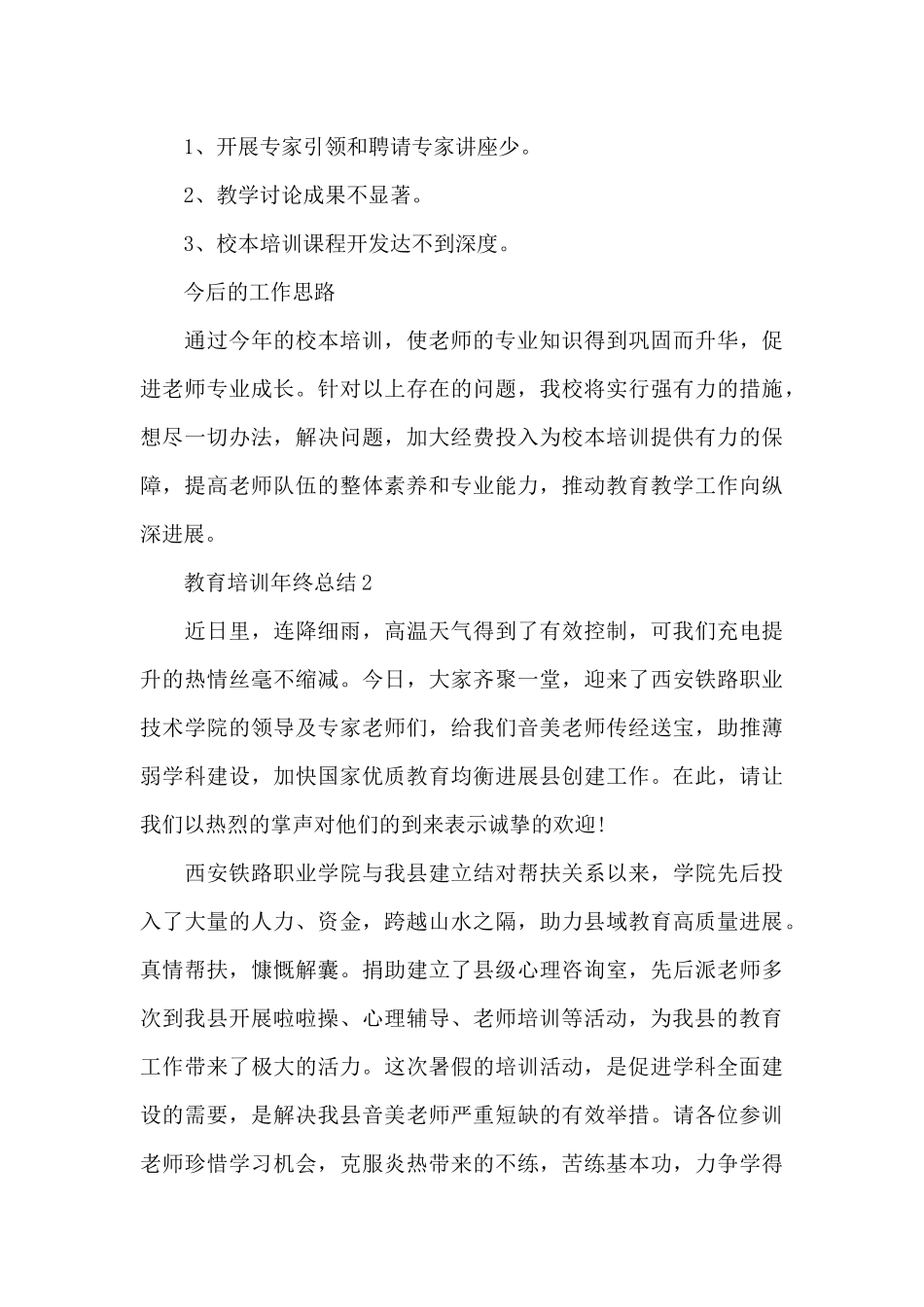 教育培训年终总结范本_第3页