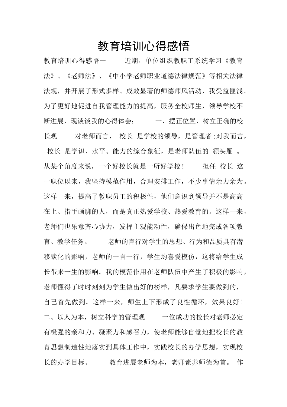 教育培训心得感悟_第1页