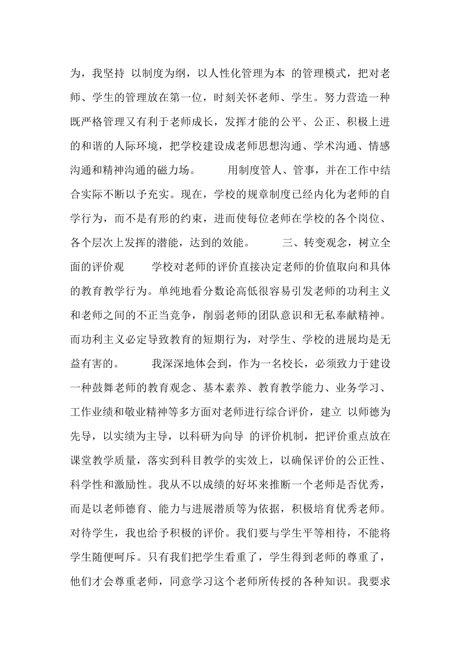 教育培训心得感悟_第2页