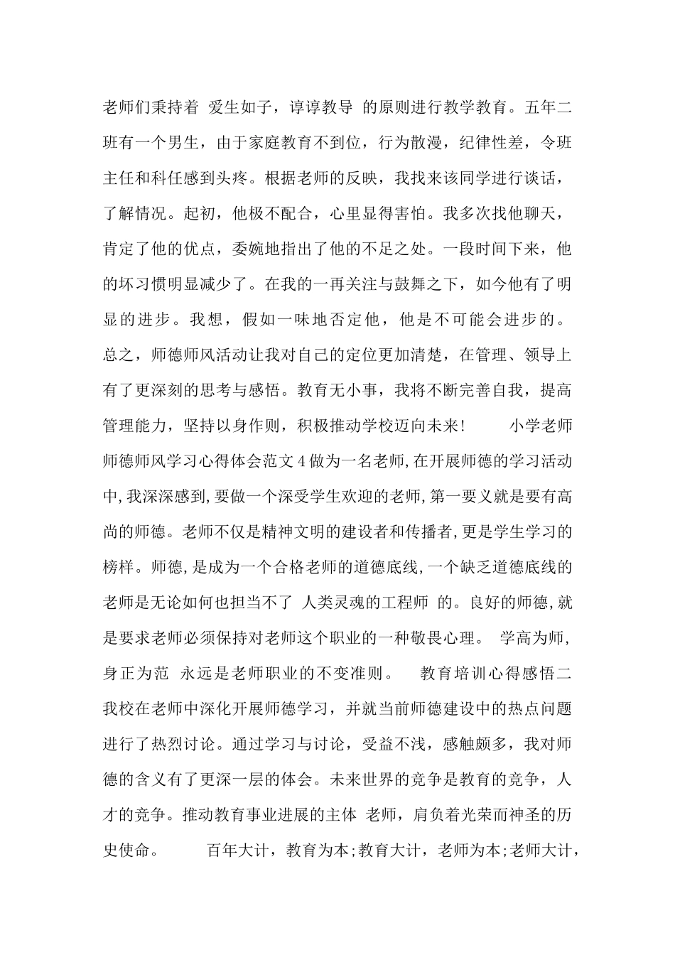 教育培训心得感悟_第3页