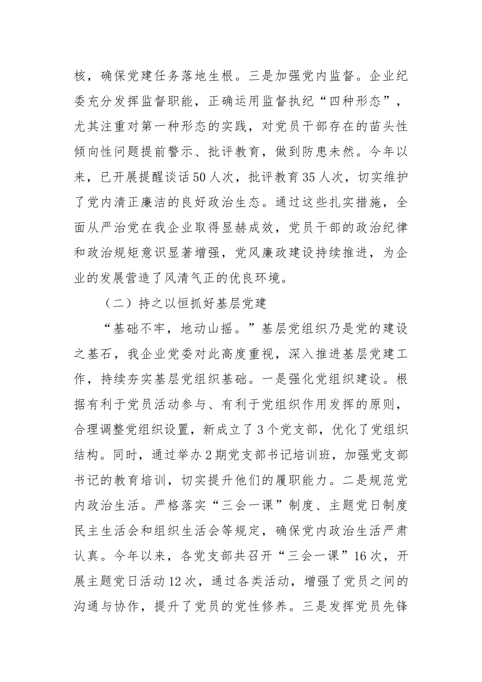 党委2024年党建工作情况总结_第2页