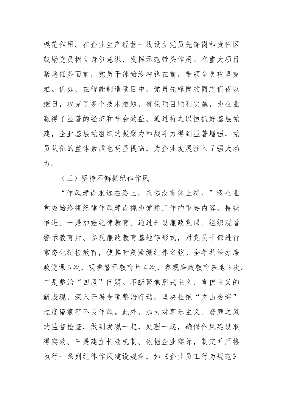 党委2024年党建工作情况总结_第3页