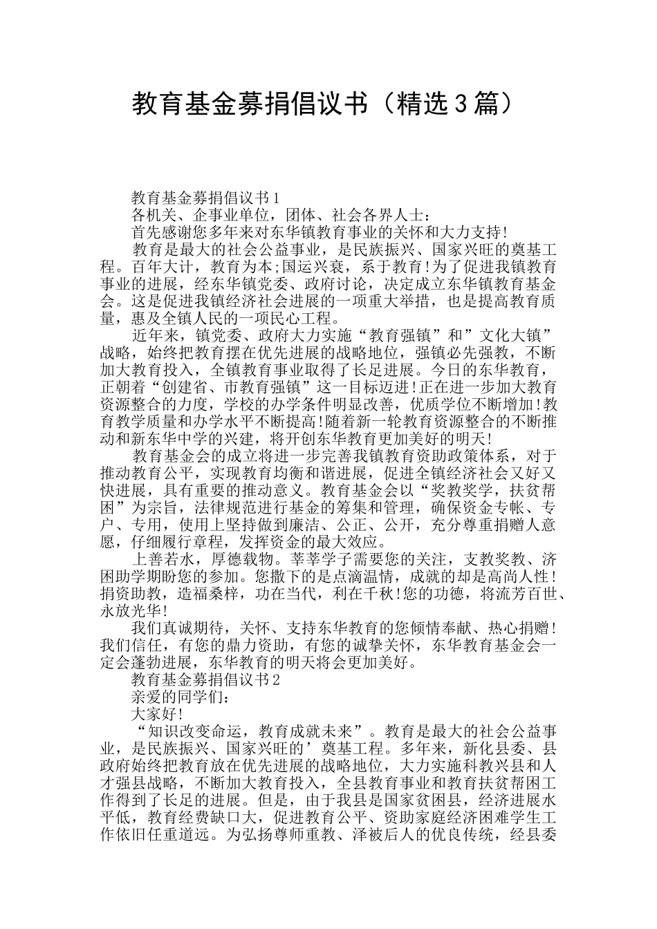 教育基金募捐倡议书_第1页