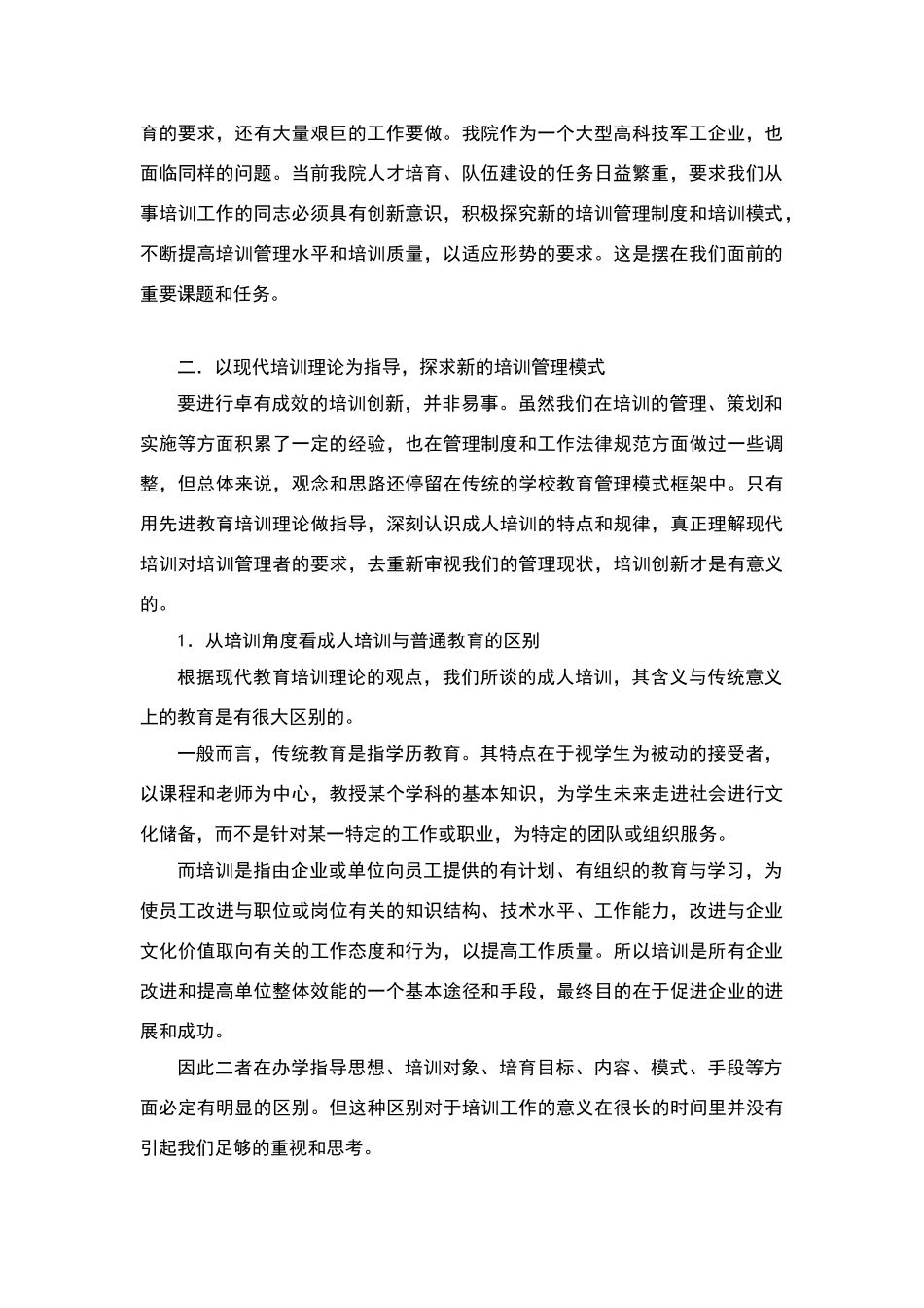 教育培训管理模式改革初探_第2页