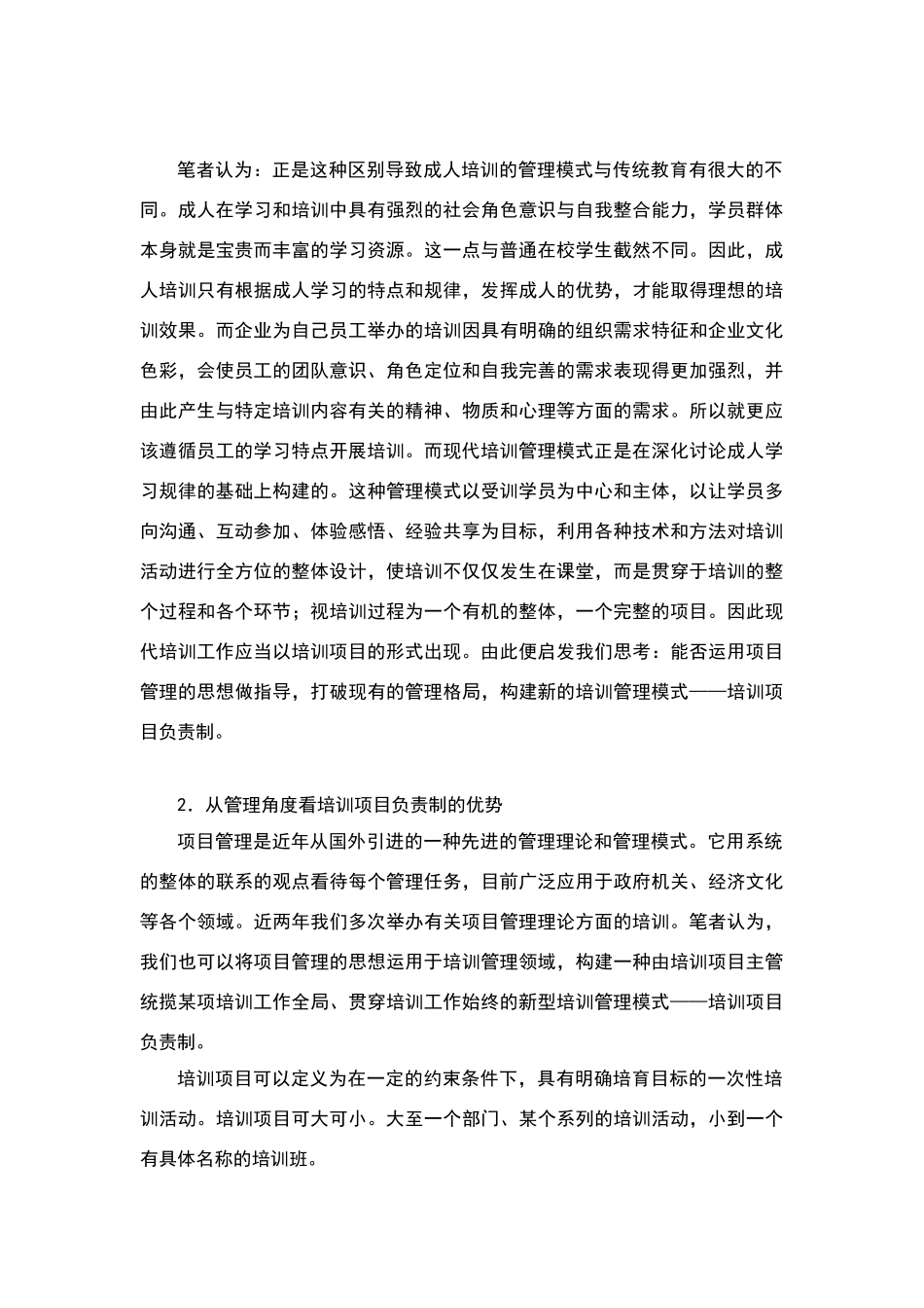 教育培训管理模式改革初探_第3页