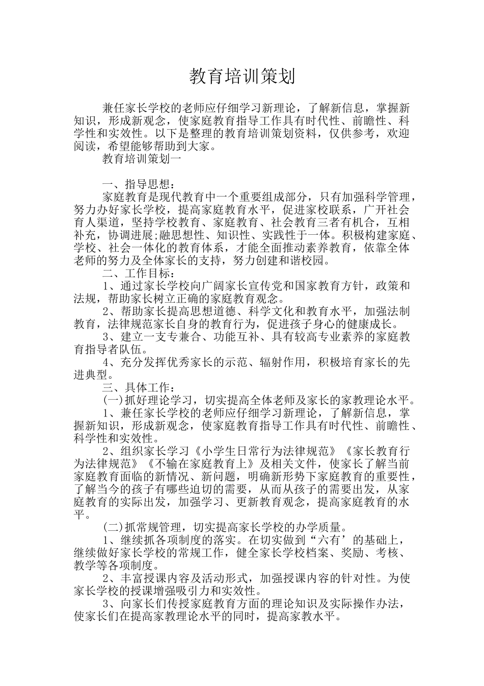 教育培训策划_第1页