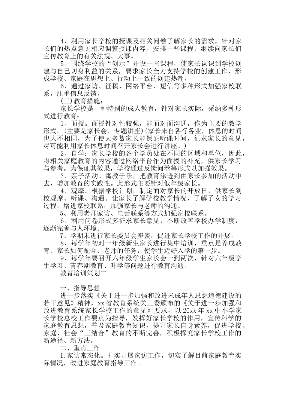 教育培训策划_第2页