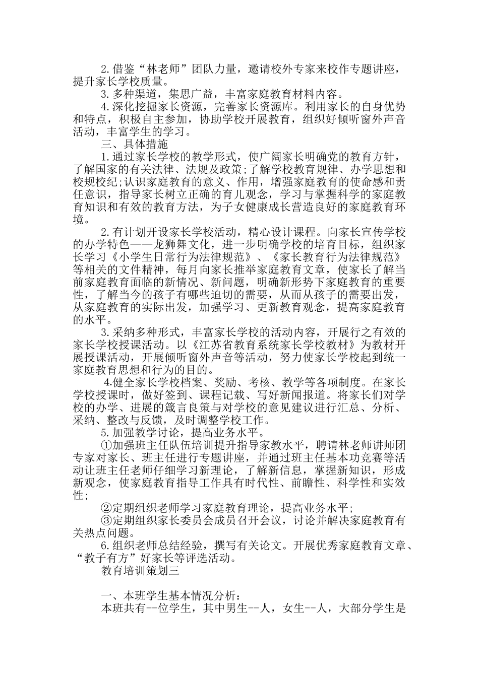 教育培训策划_第3页