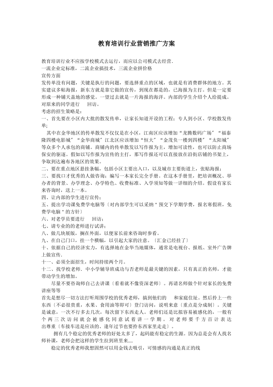 教育培训行业营销推广方案_第1页