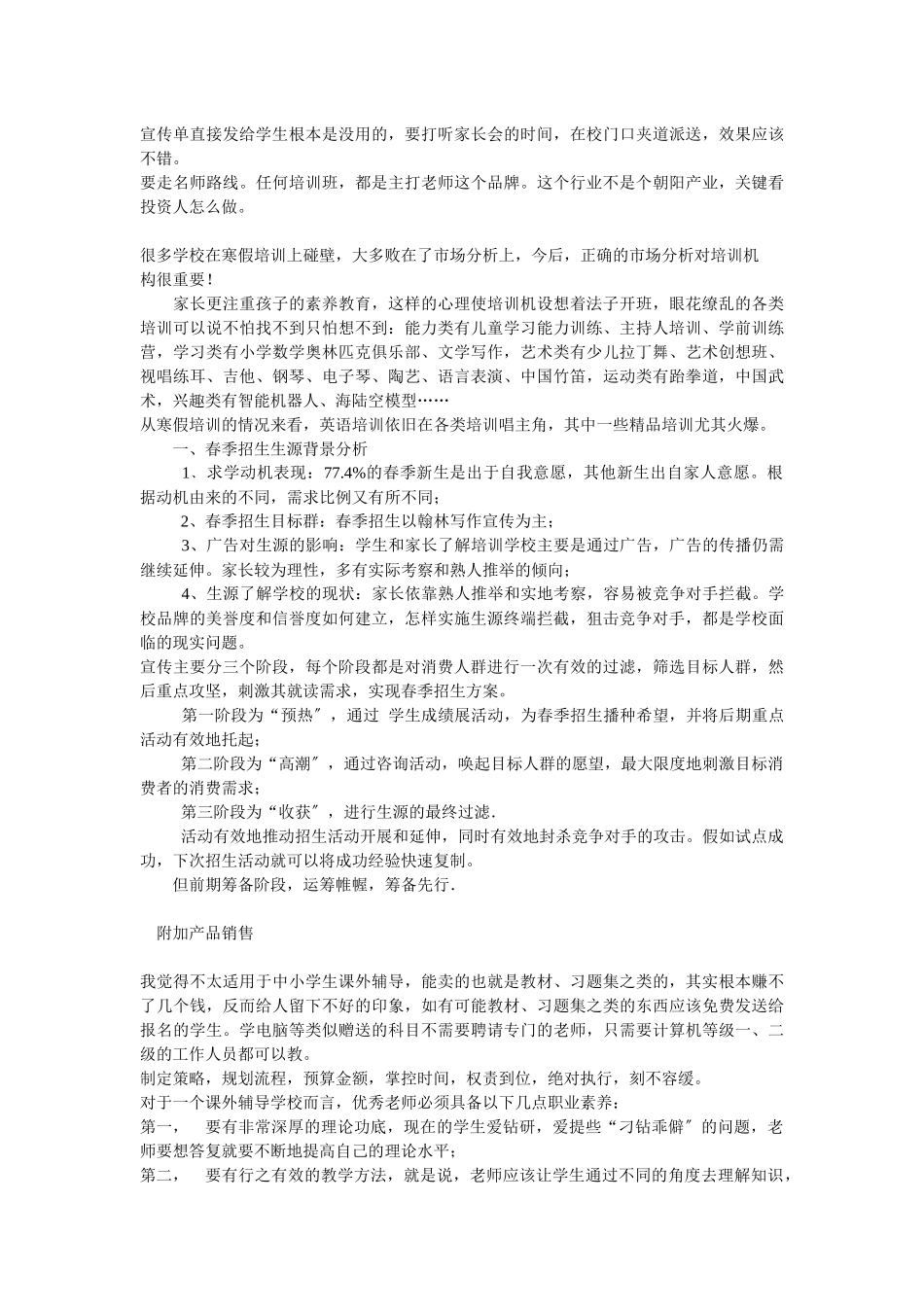 教育培训行业营销推广方案_第2页