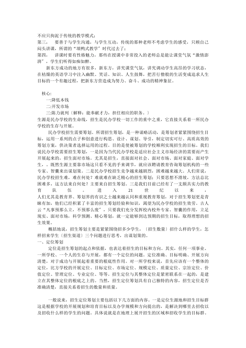 教育培训行业营销推广方案_第3页