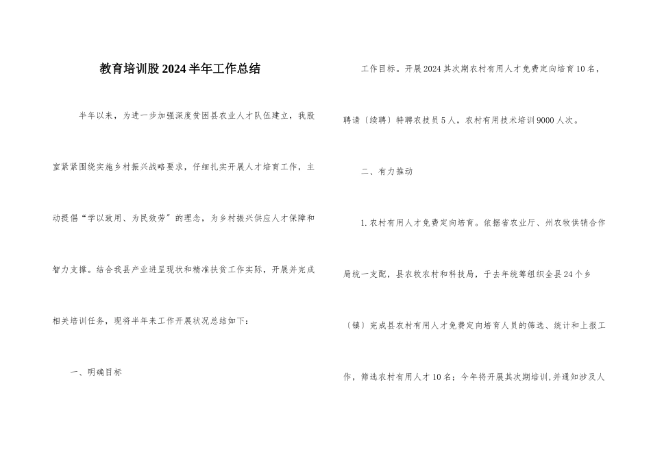 教育培训股2024半年工作总结_第1页