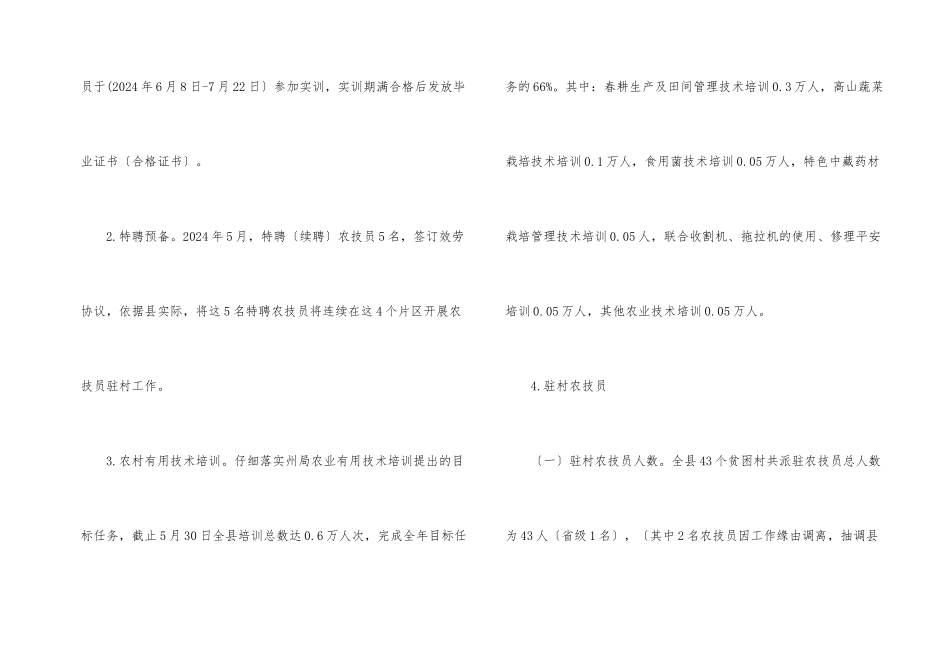 教育培训股2024半年工作总结_第2页