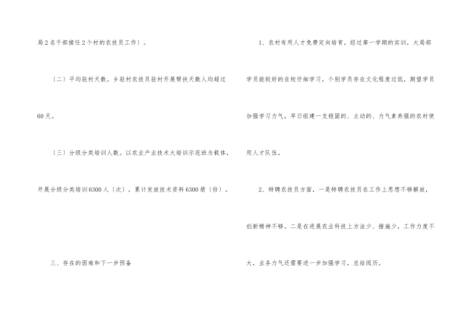 教育培训股2024半年工作总结_第3页