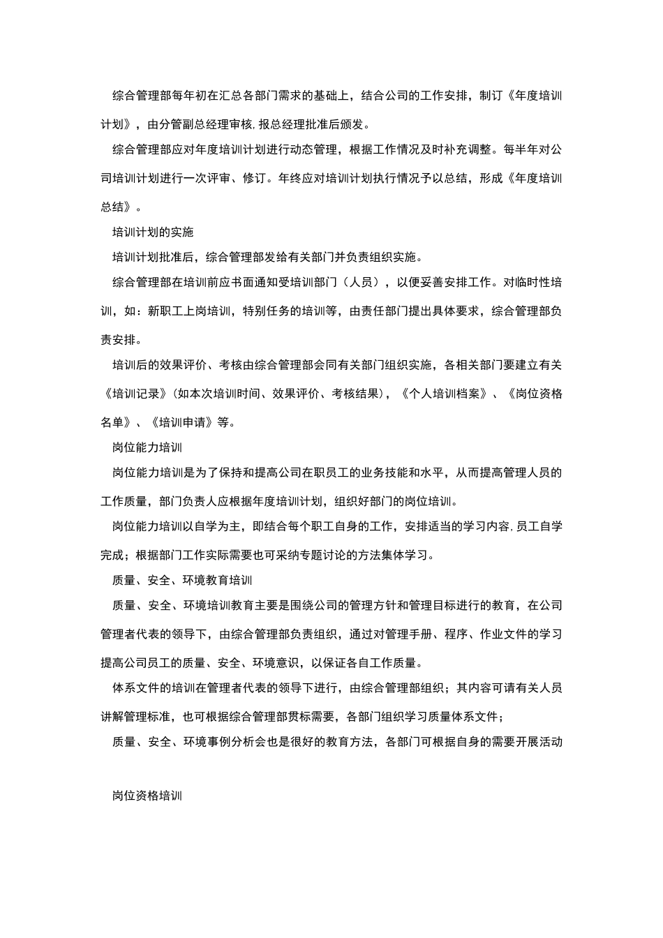 教育培训管理办法_第2页