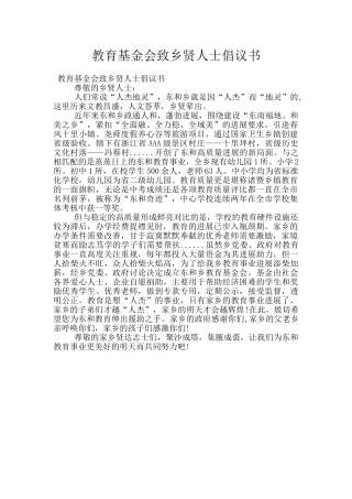教育基金会致乡贤人士倡议书