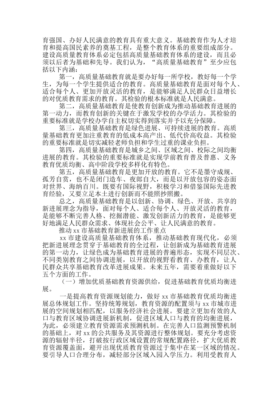 教育学会会长2024年在全体理事扩大会暨工作会议上的讲话_第2页