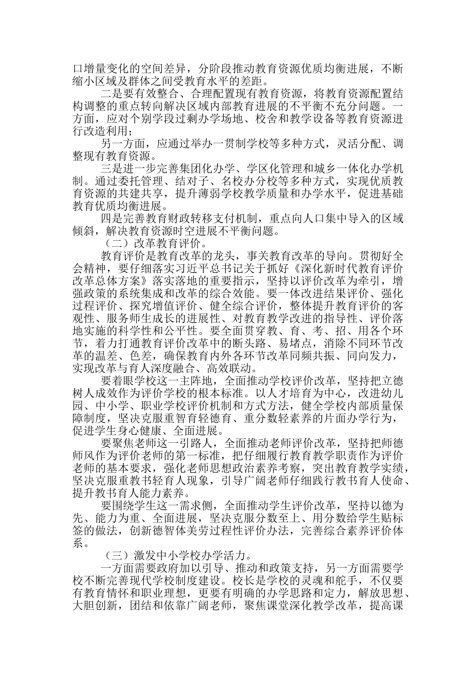 教育学会会长2024年在全体理事扩大会暨工作会议上的讲话_第3页