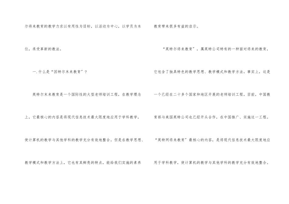 教育培训的心得体会集合6篇_第2页