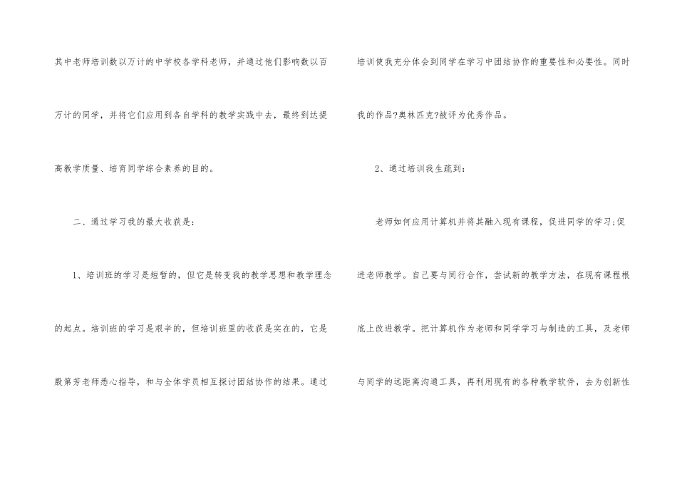 教育培训的心得体会集合6篇_第3页
