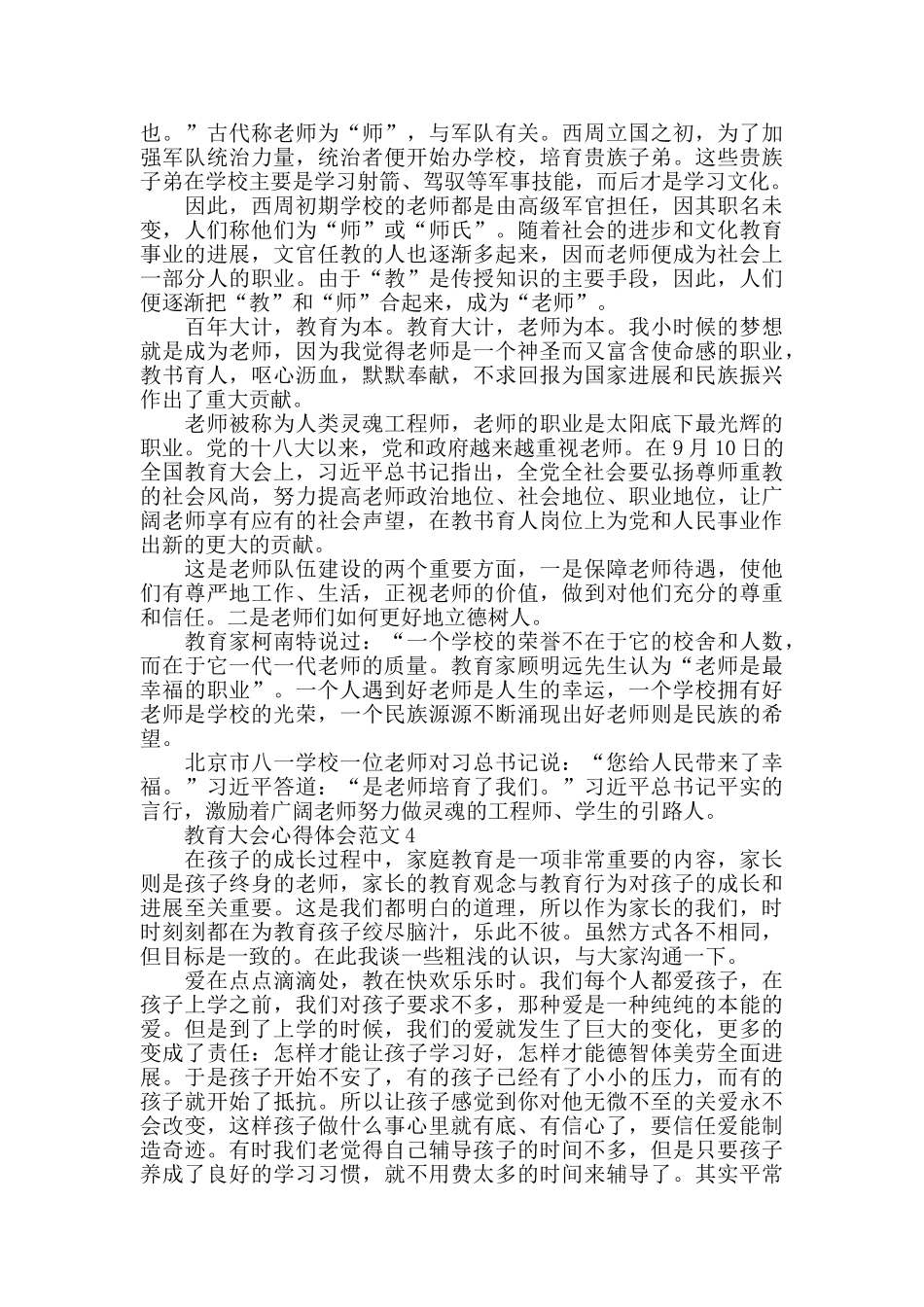 教育大会心得体会范文五篇_第2页