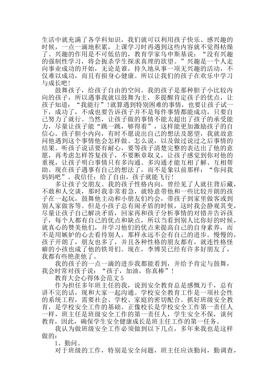 教育大会心得体会范文五篇_第3页