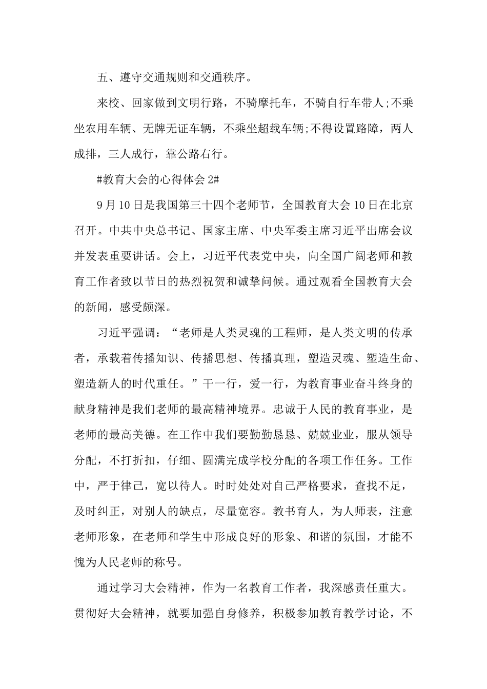 教育大会的个人心得体会1100字范文范文_第3页