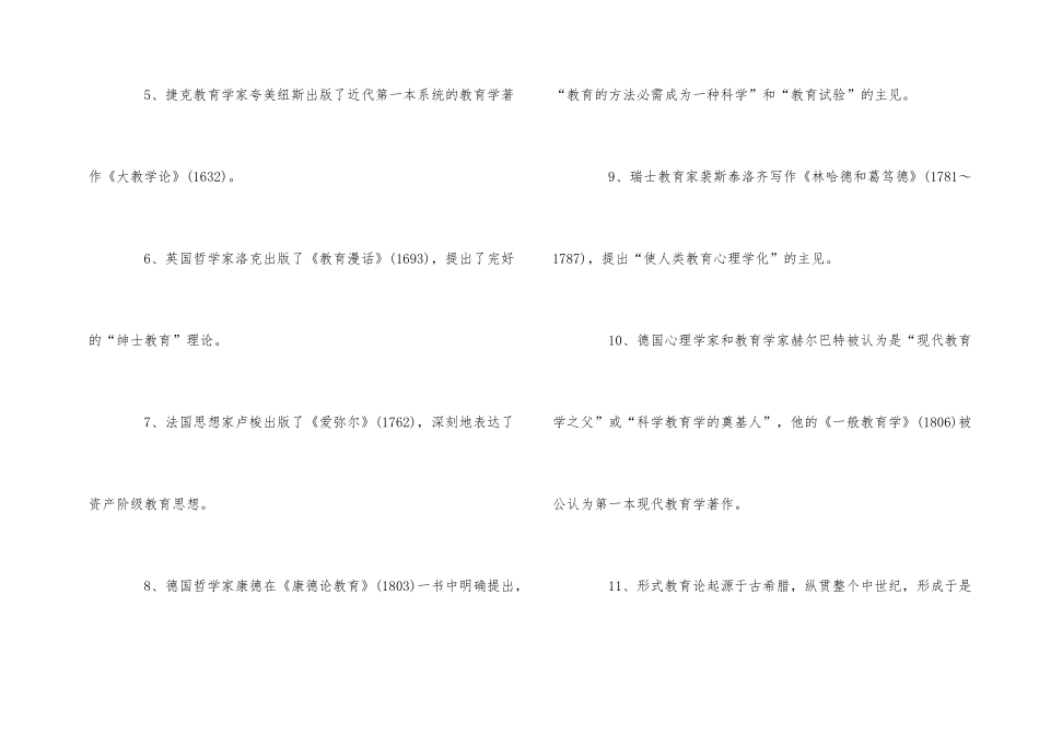 教育学原理考研知识点汇总与考研8大学习方法_第2页