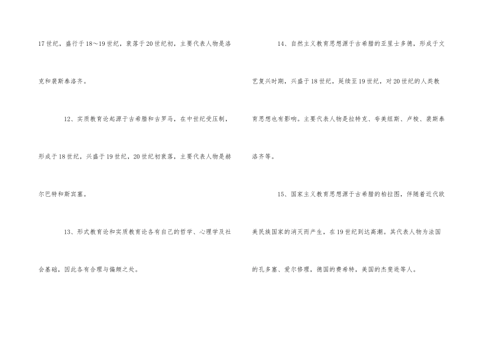 教育学原理考研知识点汇总与考研8大学习方法_第3页