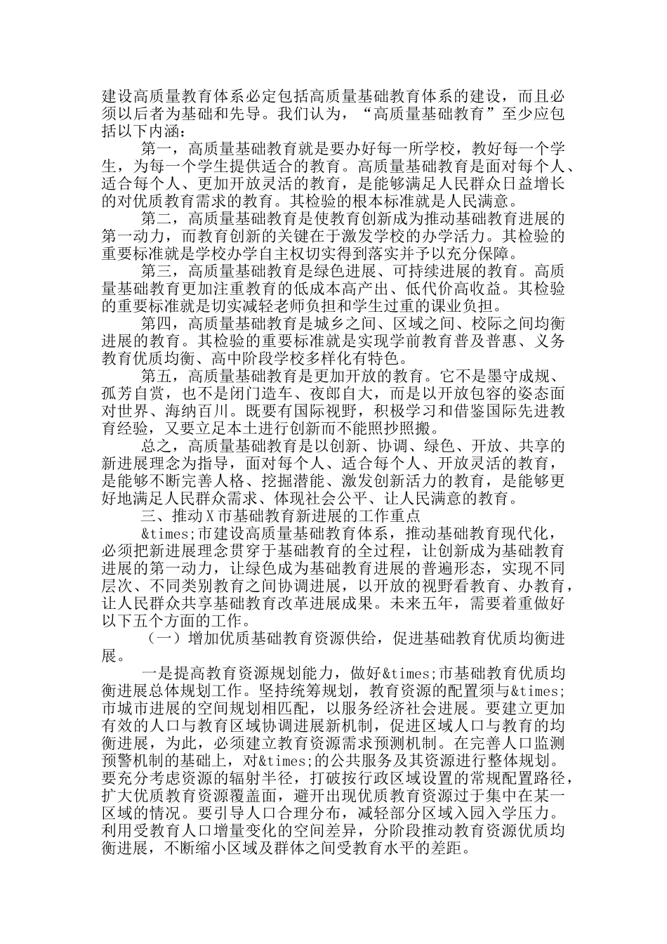 教育学会工作会议上的讲话_第2页