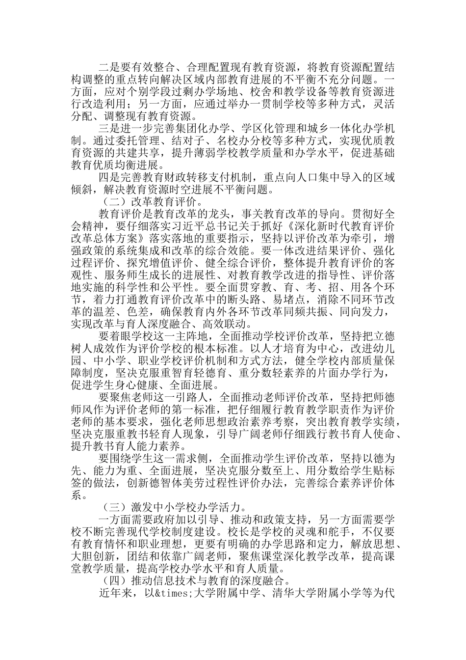 教育学会工作会议上的讲话_第3页