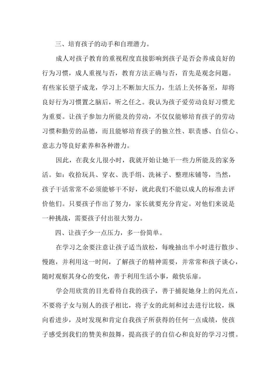 教育子女心得体会5篇_第2页